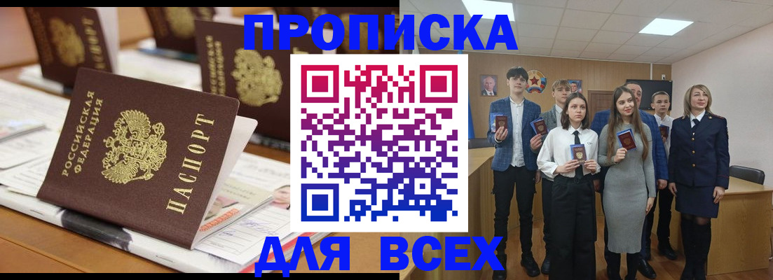 прописка для военкомата в Сургуте
