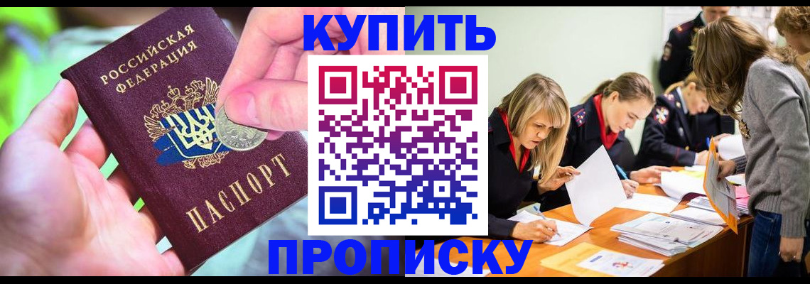 прописка в квартире в Сургуте