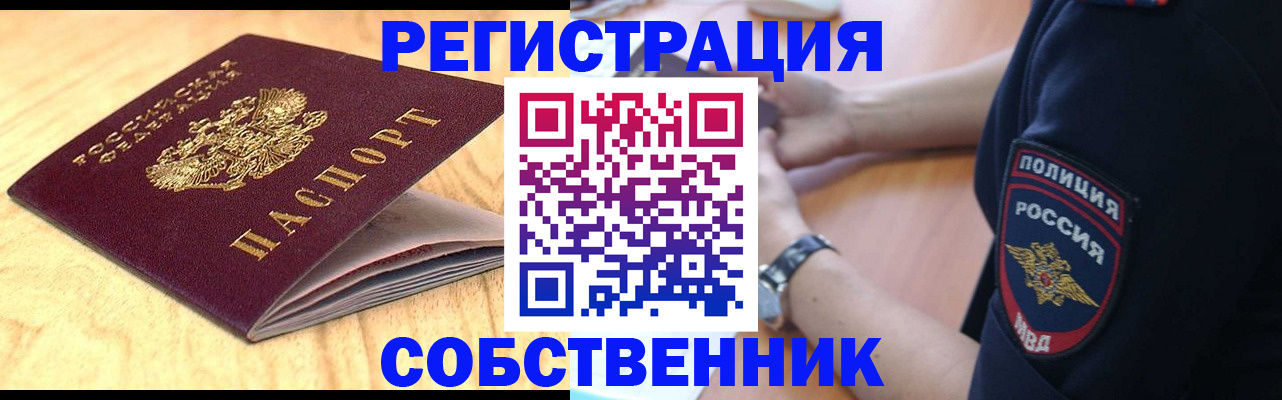 временная регистрация в квартире в Сургуте