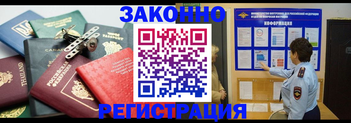 прописка законно в Сургуте